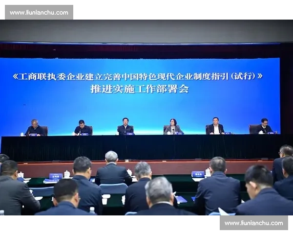 完善企业违规行为处罚机制推动制度化治理效能提升